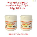 NORA Originals ノラ・オリジナルズ ペット用栄養補助食品 ペット用グルコサミン ハッピースキッププラス 20g 2個セット