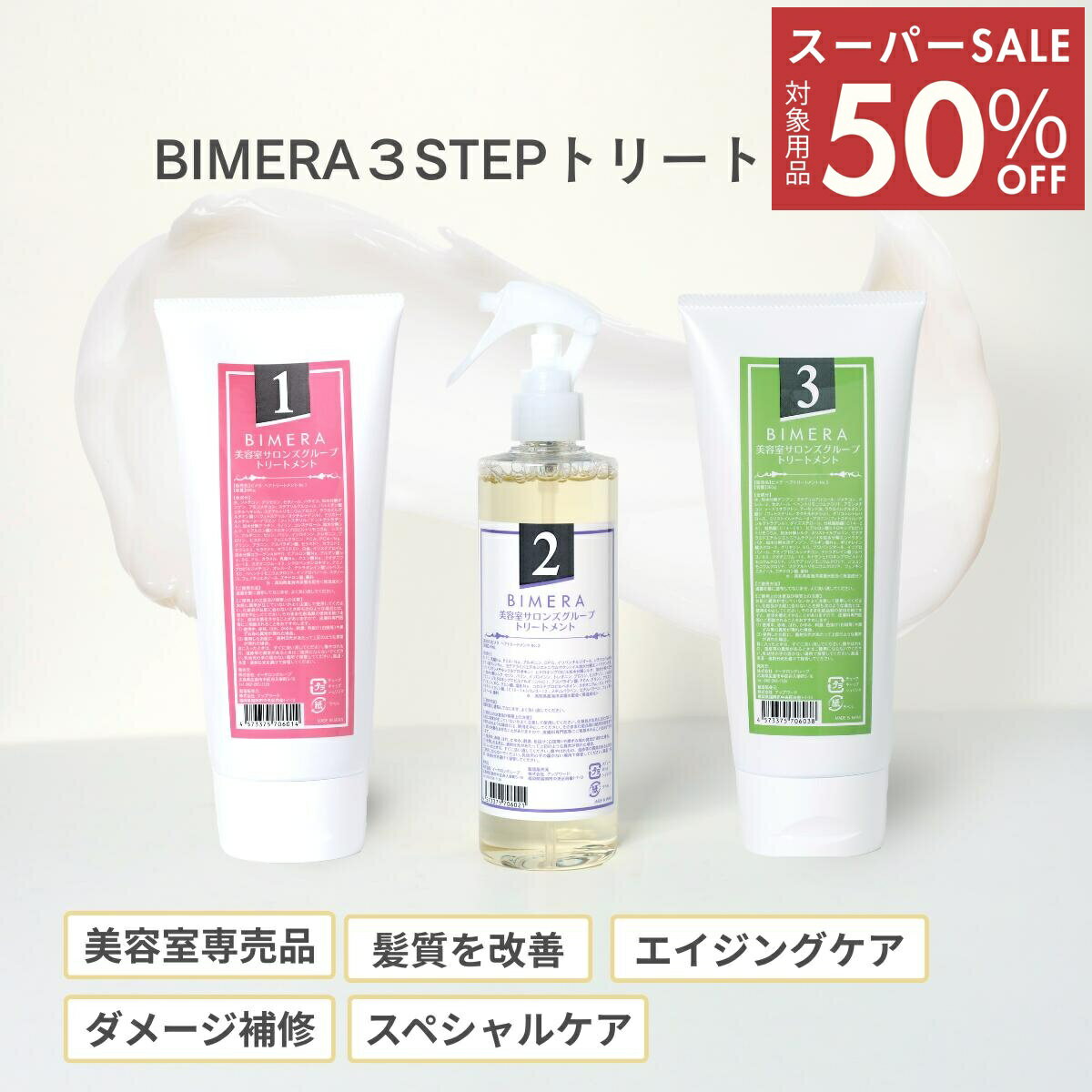 【スーパーSALE11日1時59分まで11,000円→5,500円】 BIMERA（ビメラ）トリートメント 200g 高補修・高保湿 ダメージケア 美容室専売品 髪質改善／サロン品質