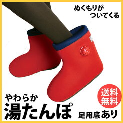 【送料無料】クロッツやわらか湯たんぽ足用タイプ(底あり)【スベリ止め付き】