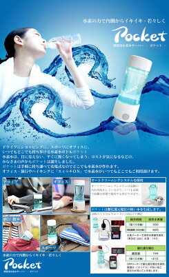 今なら!最新型テレビ当たる!【送料無料】携帯用水素水サーバーポケット【生成水素水ボトル/水素水サーバーPocket/FLPK12/水素/携帯/サーバー/高濃度/軽量/小型/水筒/タンブラー/ボトル/水保存容器/美容/健康/アンチエイジング】