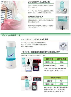 今なら!最新型テレビ当たる!【送料無料】携帯用水素水サーバーポケット【生成水素水ボトル/水素水サーバーPocket/FLPK12/水素/携帯/サーバー/高濃度/軽量/小型/水筒/タンブラー/ボトル/水保存容器/美容/健康/アンチエイジング】