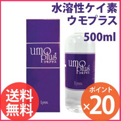 【送料無料】ウモプラス500ml【umoケイ素けい素umoplusアモルファス(非結晶)水溶性珪素】