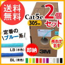 【あす楽】【送料無料】【同色2個セット】LANケーブル 305m巻(300m巻タイプ) CAT5e対応 3M スリーエム ジャパン UTP4P VOL-5C4V-U 【3Mジャパン/Volition/1000BASE-T/ランケーブル/レンズマーク付き/PVC/カテゴリー5e ケーブル】