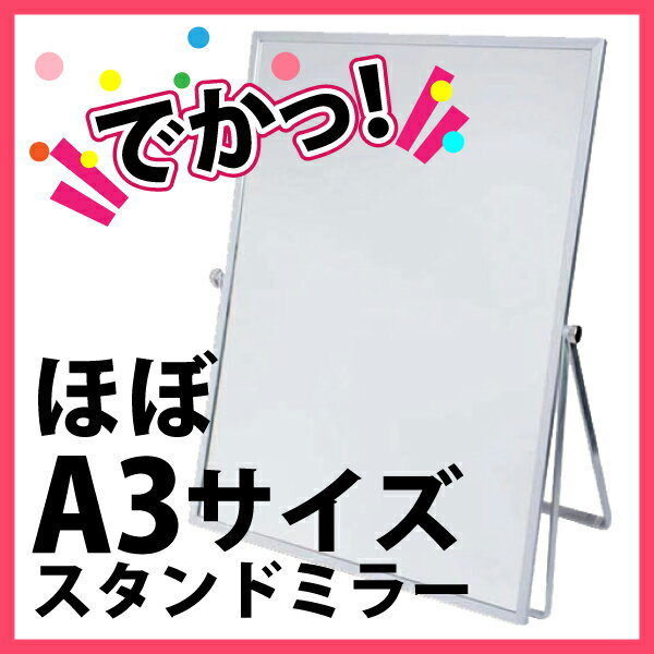 【送料無料】ビッグアルミスタンドミラー YL-2500/鏡 卓上 大きい/ミラー メイクアップ/卓上...:esco-corp:10043176