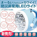 防災非常用LEDライト[手回し 充電 ラジオ ライ