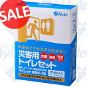 マイレット mini-10(災害用)☆簡易トイレ