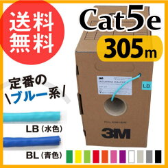 【送料無料】カテゴリー5eケーブルCAT5EUTP4PVOL-5C4V-U305m巻【3Mジャパン/Volition/LANケーブル/1000BASE-T/ギガビットイーサネット対応/レンズマーク付き/PVC】