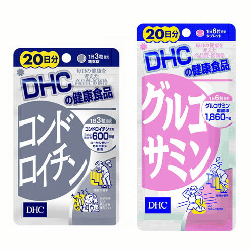 【送料無料】グルコサミン コンドロイチン 20日分 セット【DHC/コンドロイチン+グルコサミン/サプリ/健康サプリ/健康食品/20日/サプリメント/メール便】