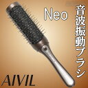 アイビル 音波振動ブラシ SV6000Neo【ブラシ 髪 絡まない/音波振動磁気ヘアブラシ/AIVIL/音波/振動/磁気パワー/嫌み予防/キューティクル】