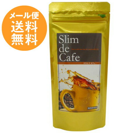 【メール便送料無料】スーパーダイエットコーヒー スリムドカフェ Slimdecafe 10…...:esco-corp:10032943