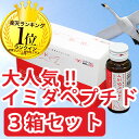 【お徳用】イミダペプチド【30mL×30本】【送料無料/イミダゾールジペプチド/イミダ ペプチド/日本予防医薬/IMIDA PEPTIDE】【サロン】