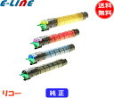 リコー トナーカートリッジimagio MP C1800 4色セット (純正) 「送料無料」「smtb-F」