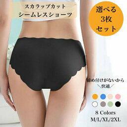 【期間限定1,000円ポッキリ】シームレスショーツ 3枚セット シームレス<strong>パンツ</strong> シームレス ショーツ <strong>レディース</strong> <strong>下着</strong> 無縫製 スカラップカット 通気性 スタンダード シンプル 薄型 無地 響かない アイスシルク ストレッチ 吸水速乾 接触冷感 M L XL 2XL 送料無料