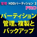 【35分でお届け】管理・HDDパーティション2 PRO【アイアールティー】【フロントライン】【Frontline】【ダウンロード版】