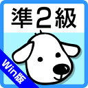 【35分でお届け】【Win版】英検準2級合格力 <第4版>【がくげい】【Gakugei】【ダウンロード版】