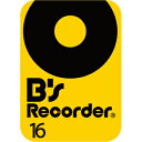 【35分でお届け】B's Recorder 16 ダウンロード版 【ソースネクスト】