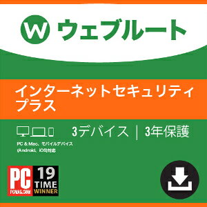 【5分でお届け、5秒でインストール】ウェブルート セキュアエニウェア インターネットセキュリティ プラス 3年3台版 【Webroot】【ダウンロード版】