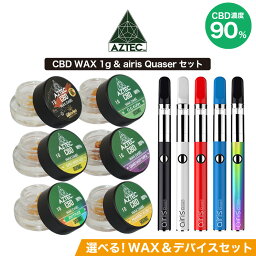 CBD ワックス AZTEC アステカ CBD WAX 90% 1g ブロード<strong>スペクトラム</strong> airis Quaser エアリス クエーサー アイリス エイリス cbd スターター お得な セット cbd リキッド 高濃度 高純度 E-Liquid 電子タバコ vape CBDオイル カンナビジオール 和み ゴッドファーザー ベイプ