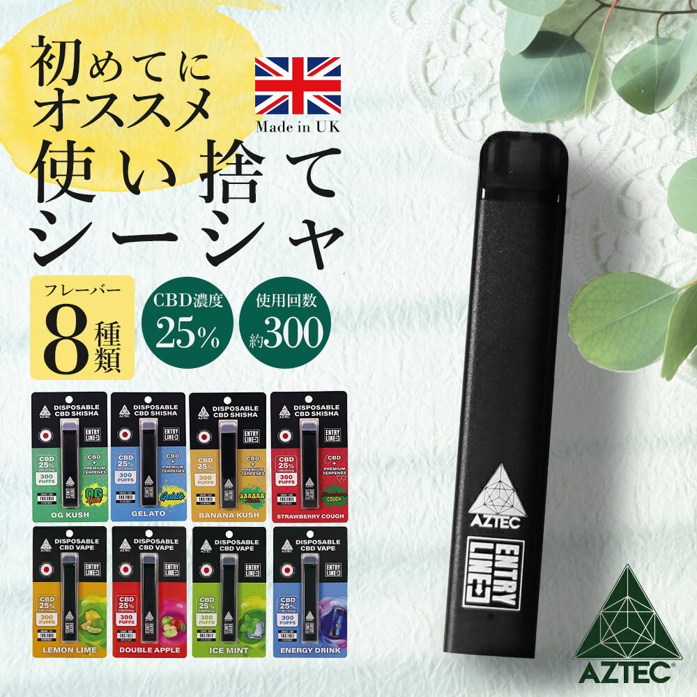 CBD シーシャ AZTEC アステカ 持ち運び CBDシーシャ 使い捨て CBDリキッド 高濃度 CBDベイプ ポケットシーシャ ミニシーシャ コンパクト cbd 電子タバコ vape ペン 携帯 禁煙 グッズ 禁煙パイポ 禁煙グッズ タバコの代わり