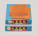 【直送品・代引き不可】【保育園・学校用紙及び器材】渋表紙/大関(裏鼠)A3判・100枚