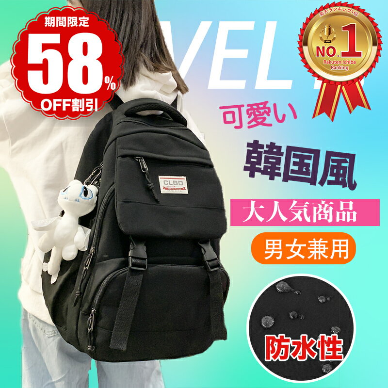 ＼24H限定7,800→3,480円／【楽天1位】リュック 通学 女子 大容量 防水 韓国 レディース ジュニア 通勤 収納 パソコン 軽い 高校生 学生 多機能 バックパック ナイロン 撥水 a4 pc おしゃれ 大きめ かわいい 背面ポケット リュックサック 中学生 軽量 可愛い