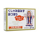 平坂鼻炎薬 21包 【第2類医薬品】効果がはやい!