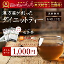 【トライアル20包×2袋】ダイエット お茶 漢方屋のダイエット ティー 七美茶 健康茶 有