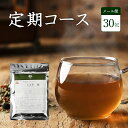 【定期購入】七美茶 ななみちゃ 30包 漢方屋が創った ダイエットティー デトックス お