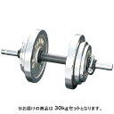 ダンノ DANNO クロームベル 30kgセット D754 【 フィットネス トレーニング用品 ダンベル プレート 】