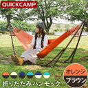 【送料無料】ハンモック 自立式 折りたたみ スタンド 収納袋付き オレンジ × ブラウン ロングサイズ ポータブルハンモック 室内兼用 HM-002 【チェア アウトドア インテリア キャンプ用寝具】【espb】
