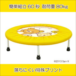 リラックマエクササイズトランポリン家庭用【ミニトランポリンエクササイズダイエットバランストレーニングバランス感覚有酸素運動全身運動大人用子供用室内用】【espb】