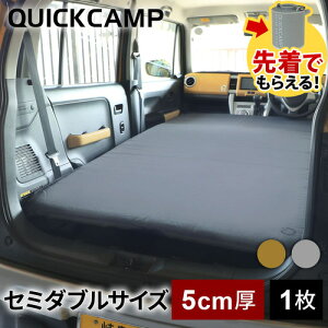 クイックキャンプ QUICKCAMP 車中泊マット 5cm 厚手 セミダブルサイズ グレー QC-CMW5.0 GY