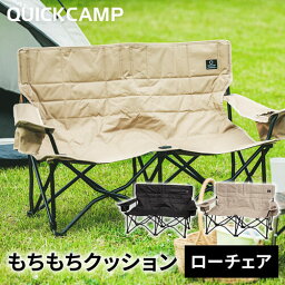 クイックキャンプ QUICKCAMP チェア 収束式ベンチ ラブソーシート 二人掛け Love so sheet QC-LFC120 キャンプ椅子 キャンプ <strong>アウトドア</strong> バーベキュー キャンプ用品 レジャー 運動会 椅子 チェア 収納 折りたたみ 折り畳み コンパクト セット ファミリー 屋外 持ち運び