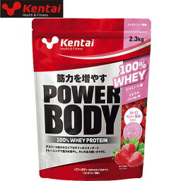 <strong>ケンタイ</strong> Kentai サプリメント パワーボディ100％ホエイプロテイン 2.3kg ストロベリー K346