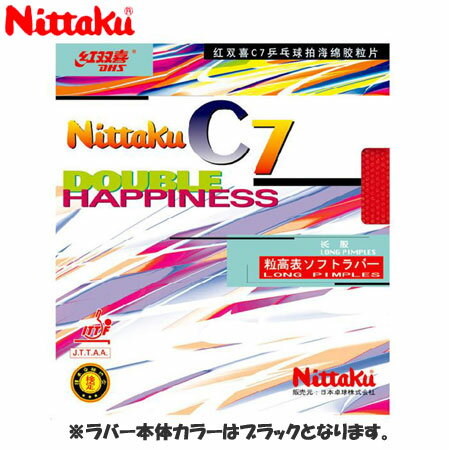 ニッタク（Nittaku） C7 ブラック NR8684 71 【卓球 ラバー 粒高表ソフト】【Aug08P3】