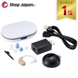 【楽天1位】<strong>ショップジャパン</strong> Shop Japan 補聴器 楽ちんヒアリング 片耳セット ベージュ 1064577 正規品 <strong>集音器</strong> 耳掛けタイプ 耳掛け式 軽量 充電式 快適 USB充電 敬老の日 母の日 父の日 ギフト プレゼント 贈り物 両親 親 母親