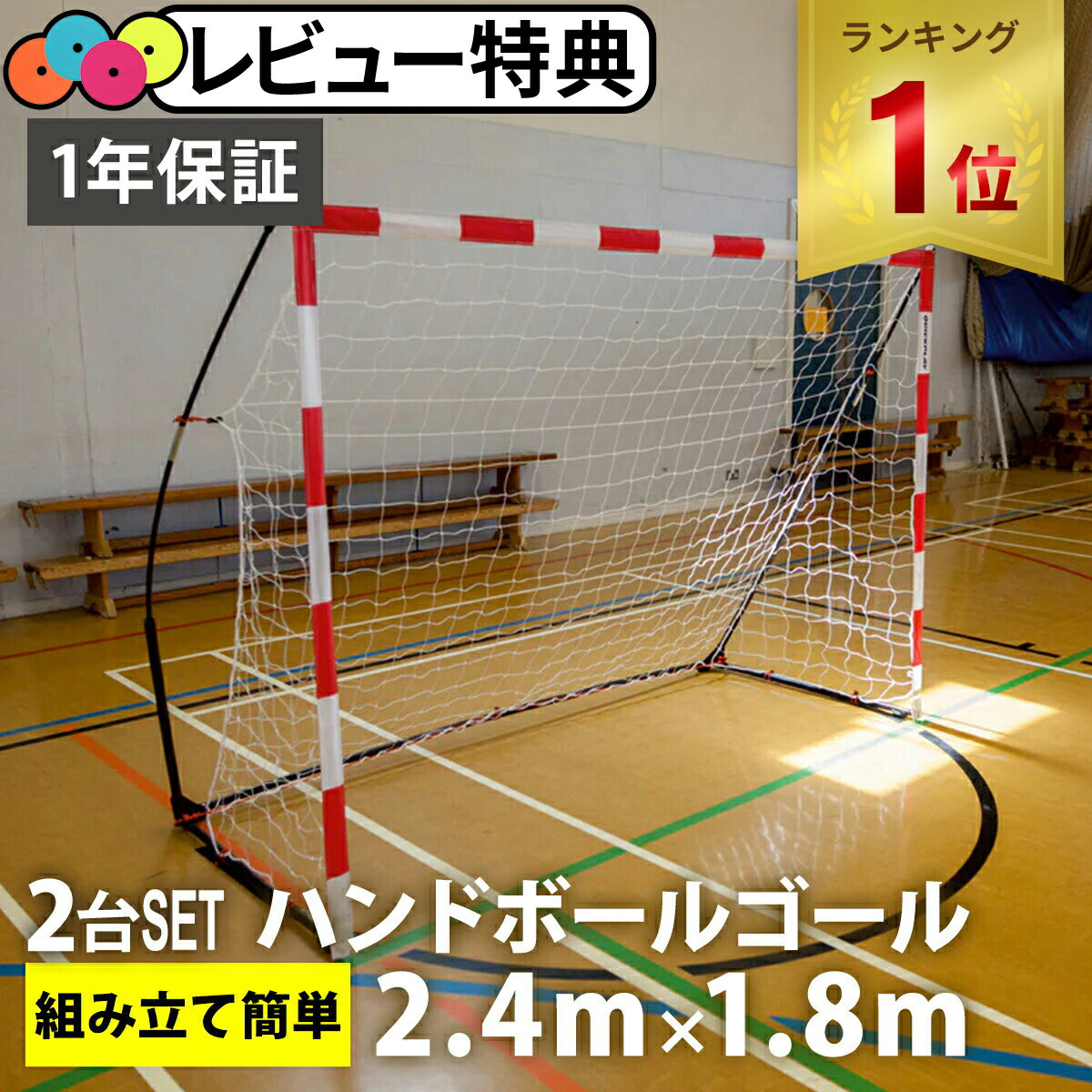 【楽天1位】クイックプレイ QUICKPLAY キックスター ハンドボールゴール 2.4m×1.8m 2台セット ストリートサイズ 組立式 練習器具 ★着後レビューでフラットマーカープレゼント★