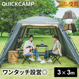 【ランキング受賞】 クイックキャンプ QUICKCAMP <strong>スクリーンタープ</strong> 3M ワンタッチ サンド QC-ST300 SD ★着後レビューで1,000円OFFクーポン★