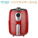 【24時間限定最大4000円OFFクーポン配布中!2/15限定】ヘルシーフライヤー フライヤー ノンフライヤースリム LFR-805R レッド 送料無料