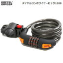自転車用鍵 ロック DOPPELGANGER ダイヤルコンボワイヤーロック1200(ブラケット付き)DKL516-BK ブラック 送料無料【SP】