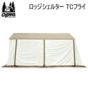 フライ ogawa オガワ LodgeShelter CAMPAL JAPAN ロッジシェルター TCフライ 3590 アウトドア キャンプ 送料無料【SP】