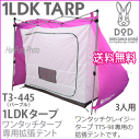 全国送料無料 ドッペルギャンガーアウトドア 1LDKタープ 3人用 T3-445 パープル ワンタッチタープ専用 拡張テント DOPPELGANGER OUTDOOR【smtb-TK】【VF】