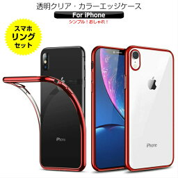 [スマホリングセット]iPhone x ケース iPhone8 ケース iphonese3ケース iPhone X カバー シリコン クリアケース <strong>ソフトケース</strong> iPhonese3 iphone se 第3世代 ケース TPU キズ防止 メッキ加工 iPhone8ケース 耐衝撃 超薄 カメラ保護 軽量