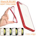 【2020 新型 iPhone SE 】iPhone SE2 ケース カラーエッジ カバー【透明 シリコン クリアケース ソフトTPU キズ防止 カラーフレーム】スマホケース アイホンSE カバー アイホンSE ケース 透明ケース iPhone SE ケース 第2世代 かわいい iPhoneSE ケース 第2世代 シンプル