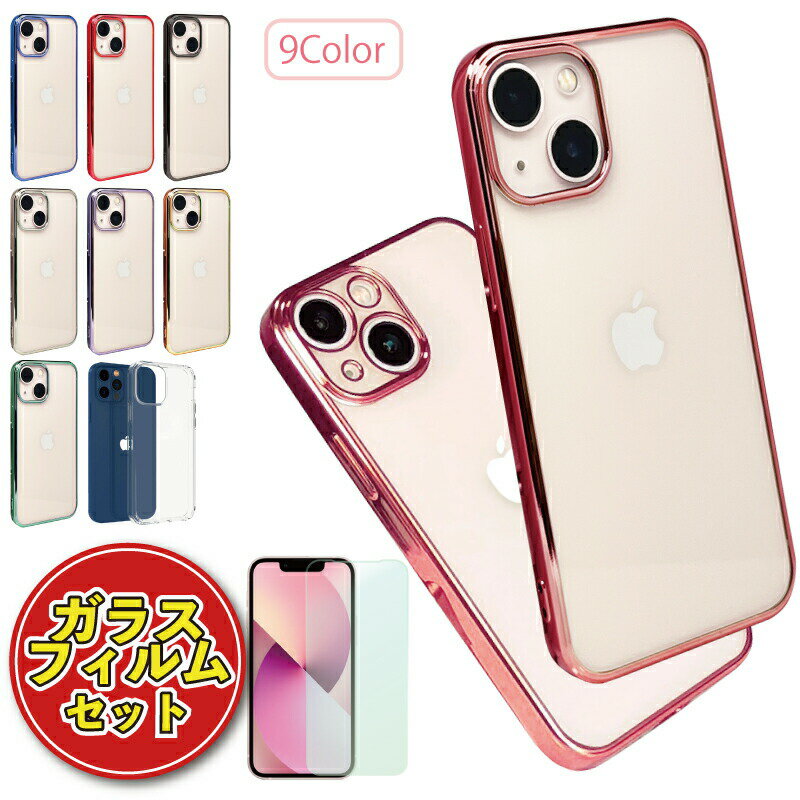 【キャンペーン期間P最大24倍】【ガラスフィルムセット 2021 新型 iPhone 13 】iPhone13 ケース iphone13 mini iphone 13pro iphone 13promax カバー 透明 クリアケース ソフトTPU スマホケース アイホン13 カバー 透明ケース iPhone 13 ケース 保護フィルム ガラス ガラス