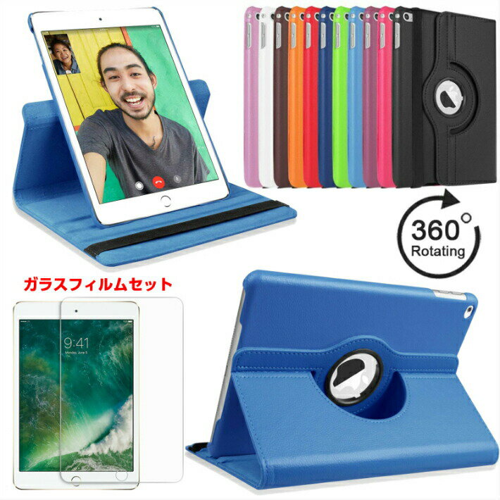 iPad ケース 360度回転ケース/カバー【ブルーライトカット保護フィルム付き】iPad 第7世代 iPad 10.2 ケース 2018 iPad ケース 9.7インチ iPad6 第6世代 ケース iPad 2017 iPad5 第5世代 iPad mini4 iPad pro10.5 iPad Pro11 iPad mini5 ケース iPad Air2 iPad Air3 2019