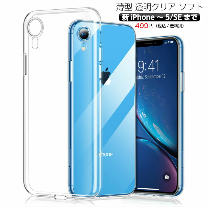 訳あり【iphone xs ケース】【iphone8 ケース】【iphone7ケース】iphone8plus ケース iphoneケース iphone se ケース 薄型軽量クリアカバー クリアケース ソフトケース ソフトカバー TPU iphone7ケース シリコン 透明シンプル iphone8 シリコン ケース iphone xs max ケース