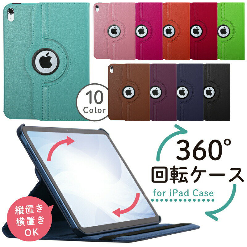 360度回転 ケース <strong>iPad</strong> 第10世代 ケース 10.9インチ Air5 ケース 10.2 <strong>iPad</strong> 第9世代 ケース <strong>iPad</strong> 第8世代 2017 <strong>iPad</strong> 9.7 Pro 11 10.5 <strong>iPad</strong> Air4 Air3 <strong>iPad</strong> mini5 mini4 スタンド 縦置き 子供 キッズ レザー 可愛い おしゃれ かわいい 便利 ipad第9世代ケース <strong>iPad</strong>第9世代