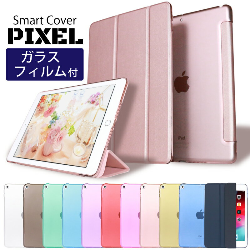 【マラソン限定P最大25.5倍】【ガラスフィルムセット ブルーライトカット】楽天1位常連 iPad Air4 ケース iPad ケース ipad 第8世代 ケース ipad 第7世代 ケース ipad 第6世代 ケース iPad Pro11 ケース iPad Air3 ケース iPad mini5 ケース ipad 10.2 ケース ipadカバー お