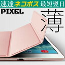 2017 new iPad(第5世代 A1822, A1823)用 スマートカバー ケース 新しいiPad 2017 ケース iPad mini4 ケース iPad Air2 ケース アイパッド 2017 ケース アイパッドミニ4 ケース アイパッドエアー2 ケース 2017 iPad 三つ折り保護カバー クリアケース 軽量・極薄タイプ PIXEL